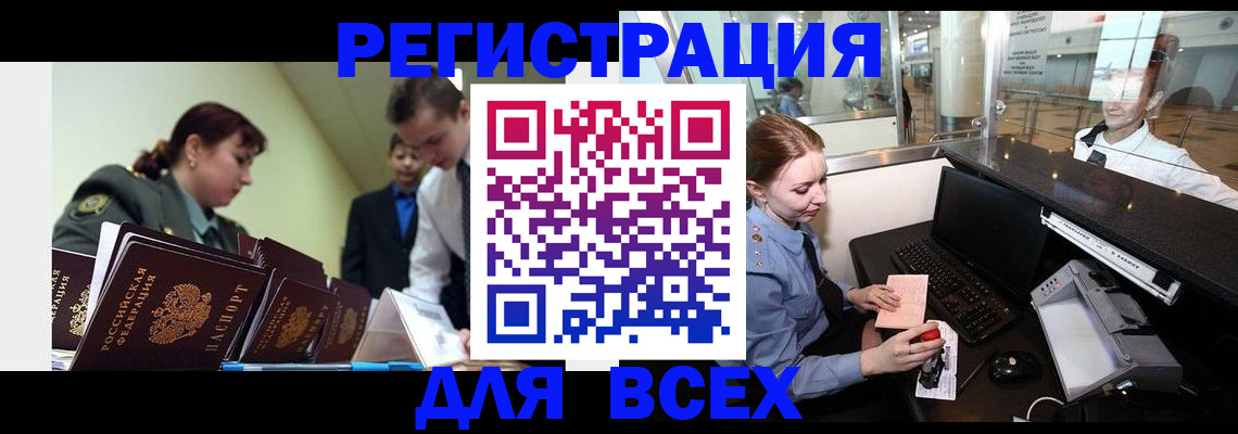 купить прописку в Пензенской области