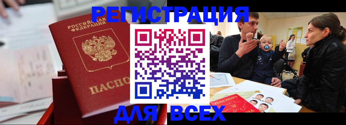 прописка 2025 в Пензенской области