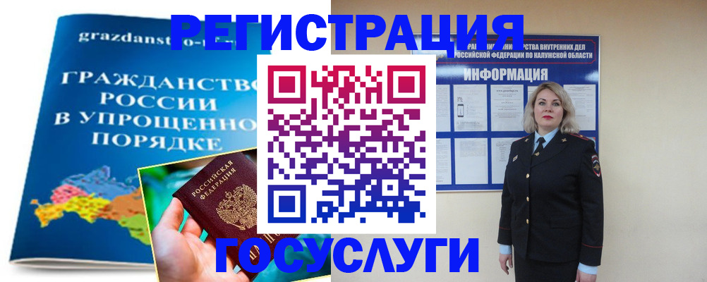 прописка в Пензенской области