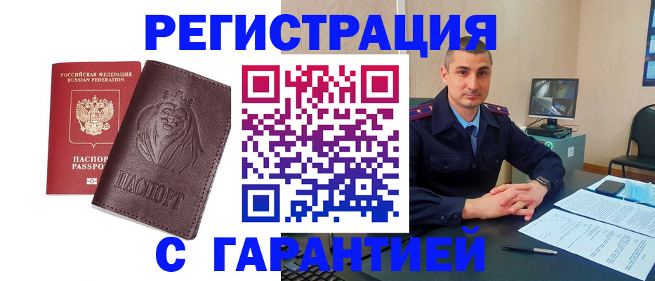 прописка для военкомата в Пензенской области