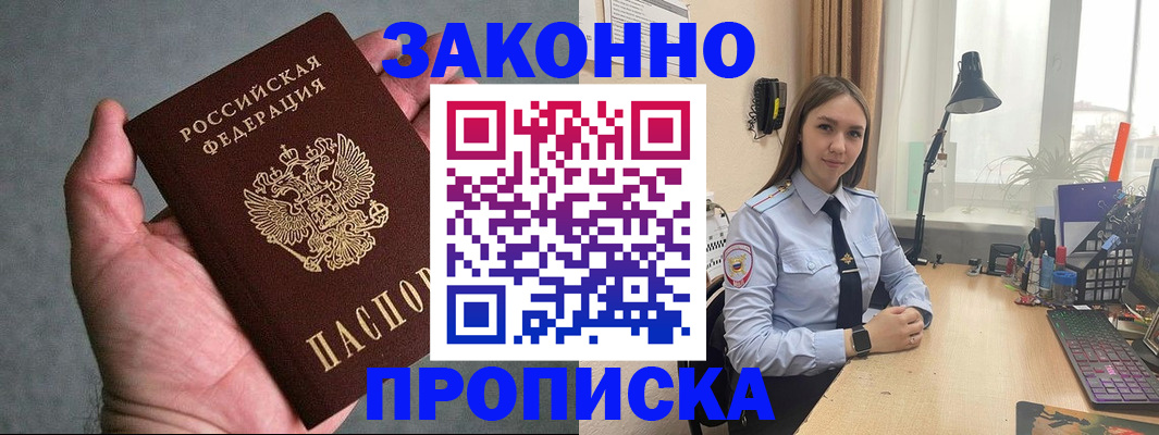 прописка гарантия в Пензенской области